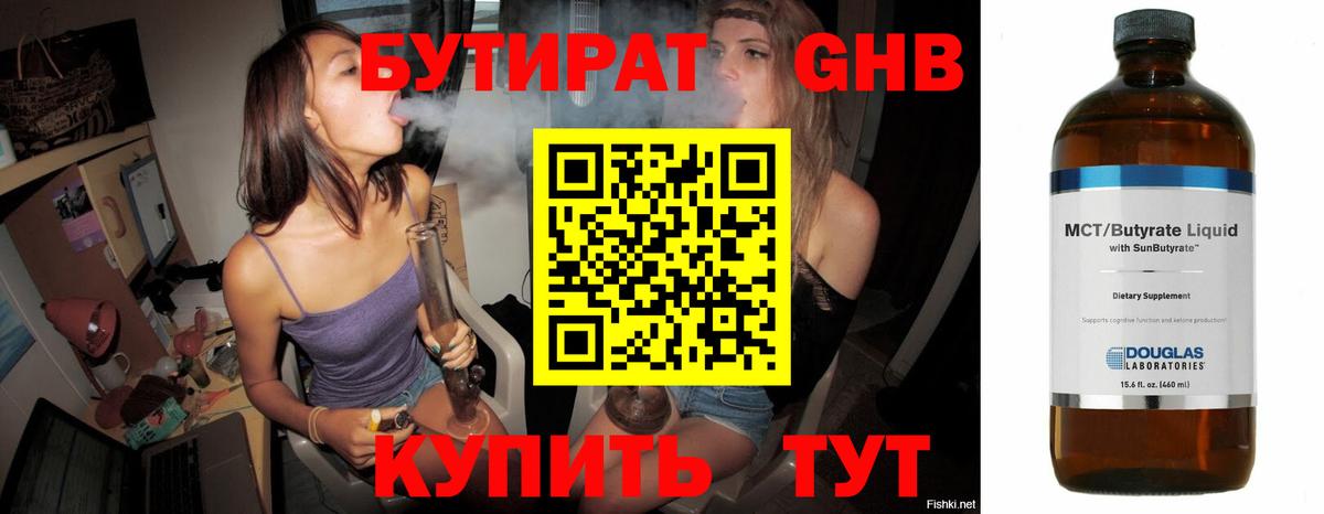 Мичуринск  БУТИРАТ BDO  Вход с VPN 