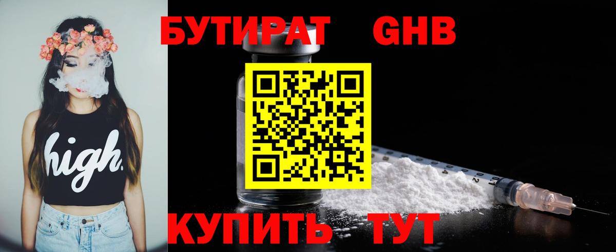 БУТИРАТ 99% Мичуринск