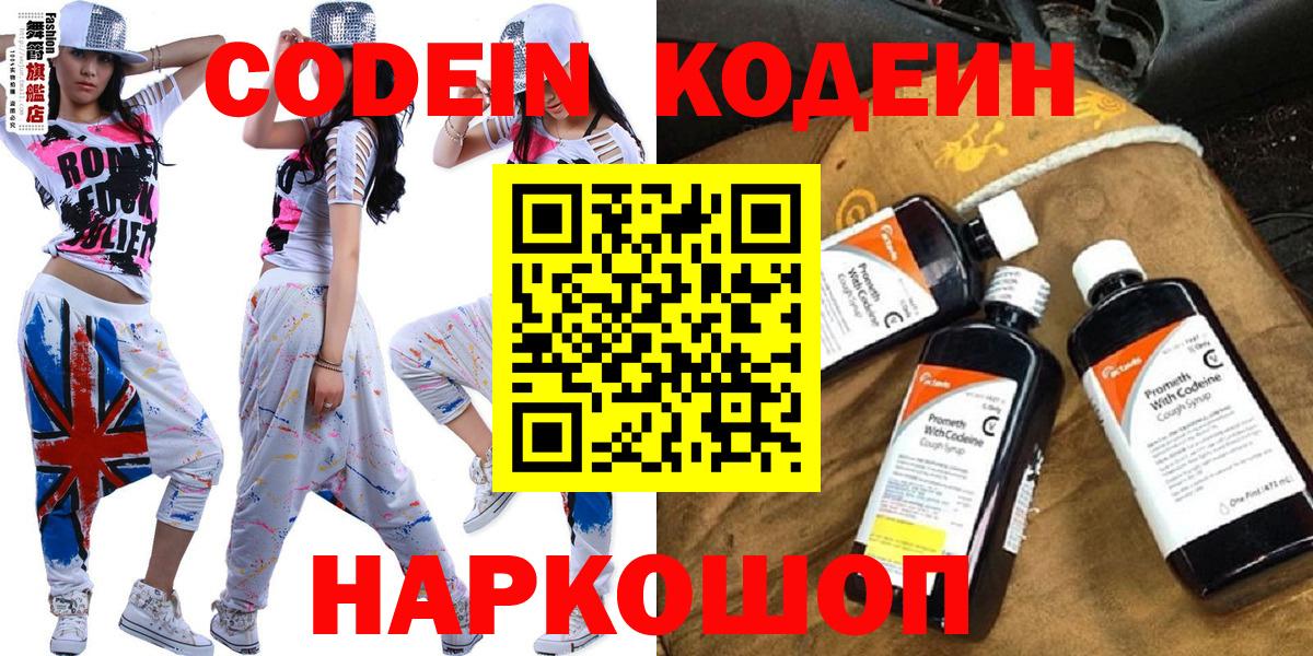 Кодеиновый сироп Lean Purple Drank  Codein Purple Drank  Мичуринск  Вход с VPN 